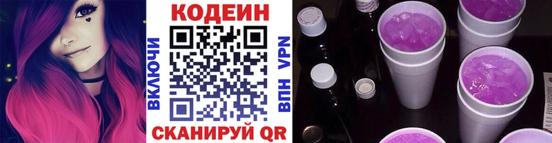 Кодеин Purple Drank  Старый Оскол 